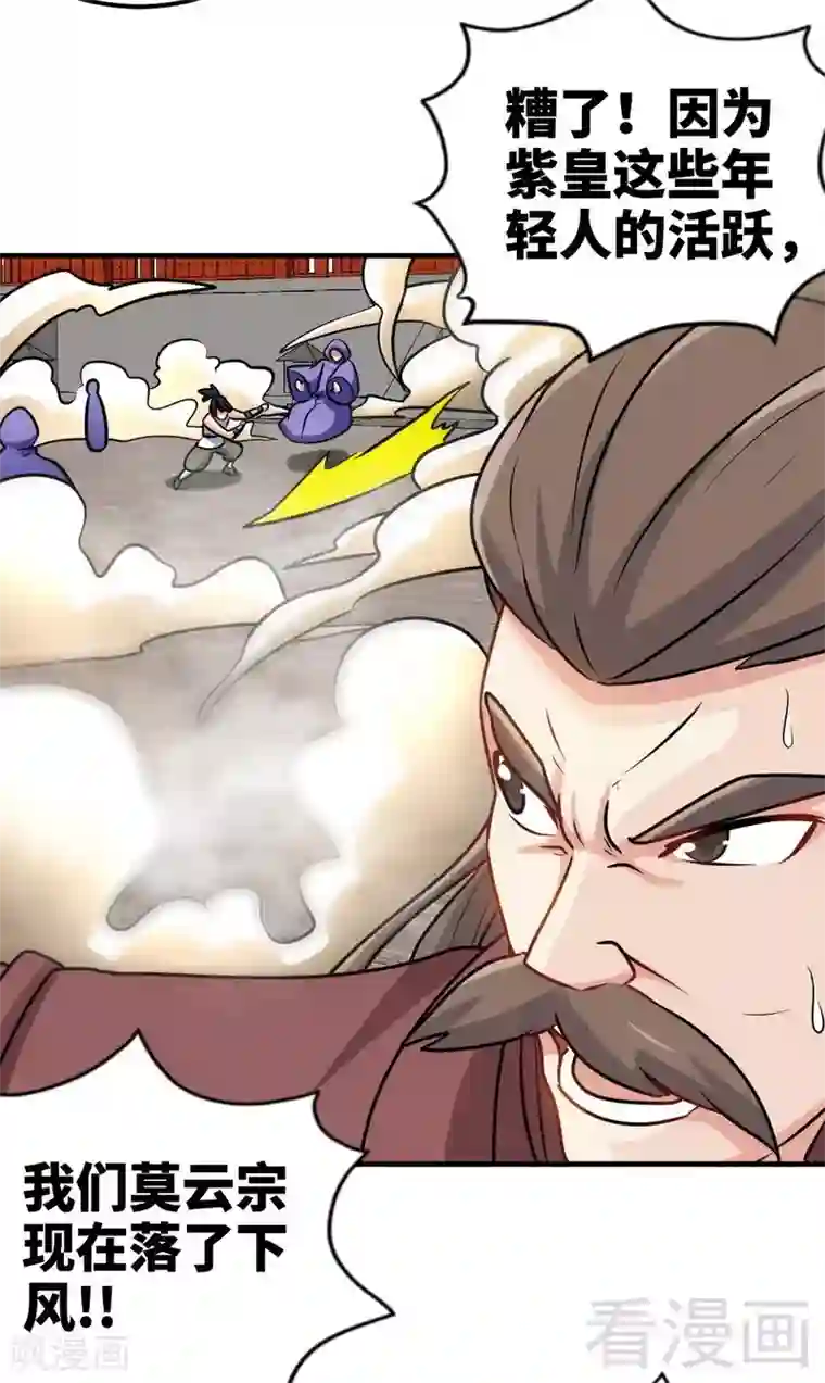 至尊神魔第155话 伏兵！