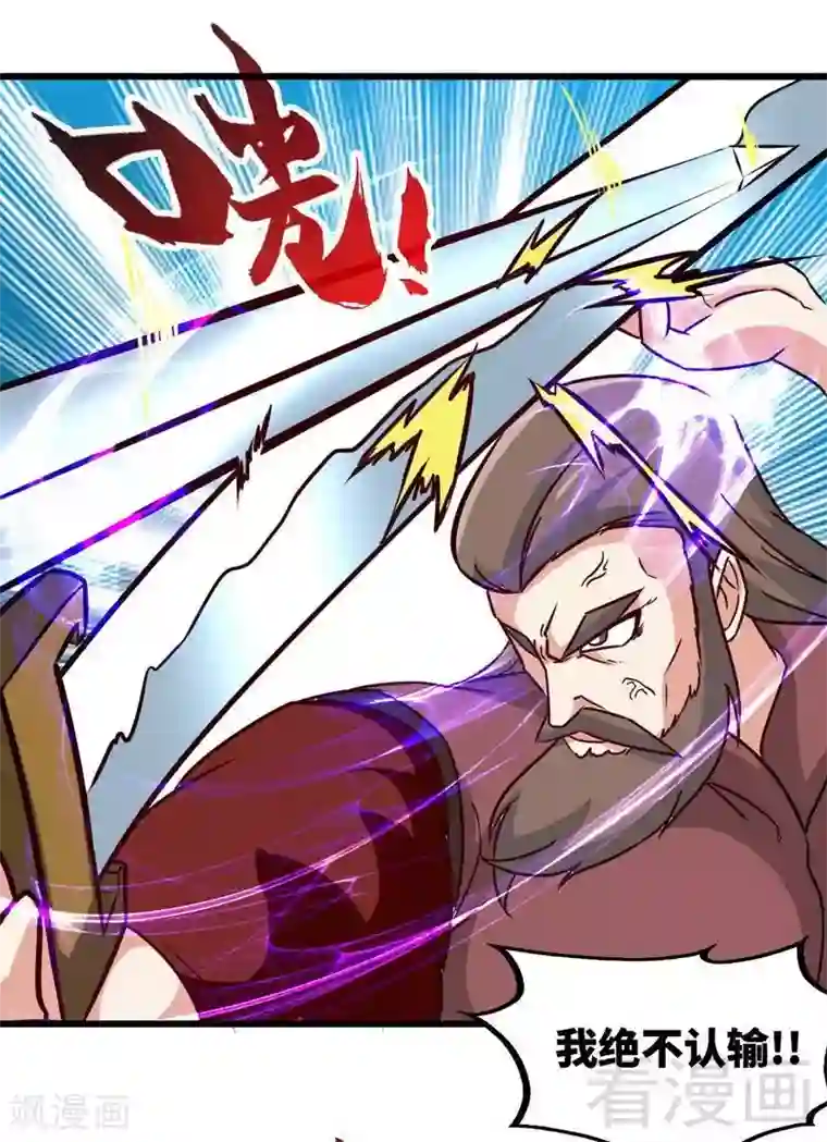 至尊神魔第155话 伏兵！