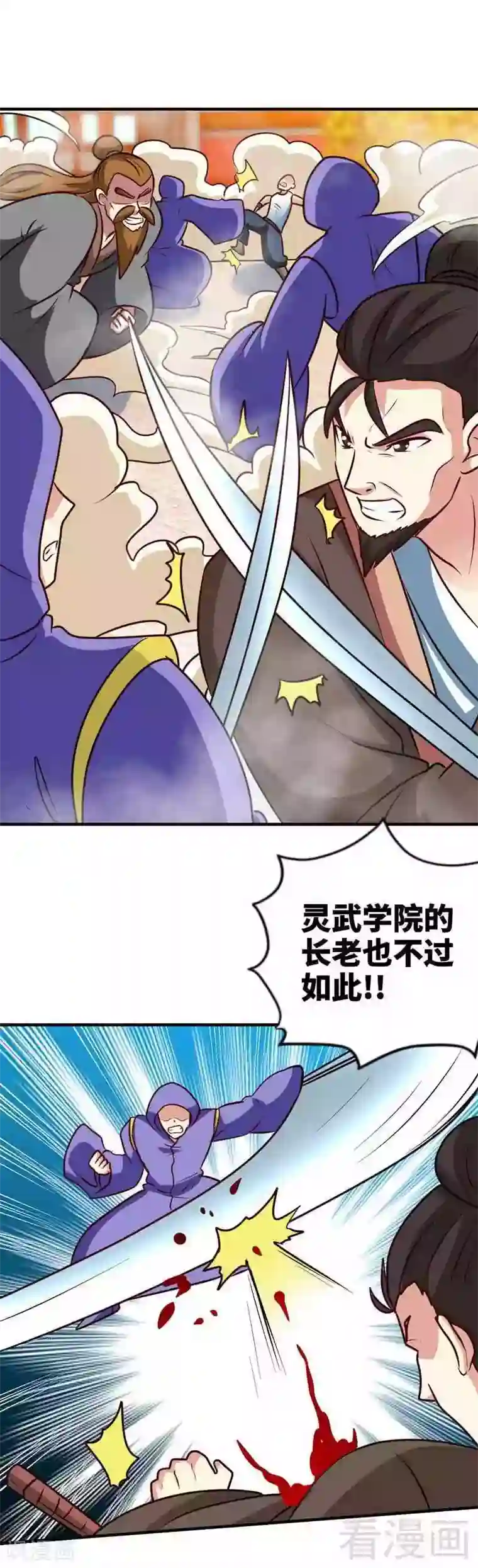 至尊神魔第155话 伏兵！