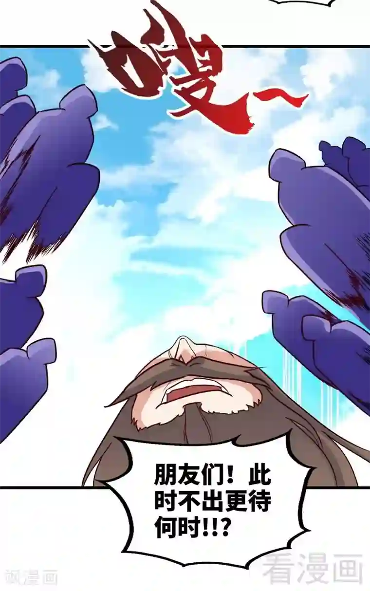 至尊神魔第155话 伏兵！