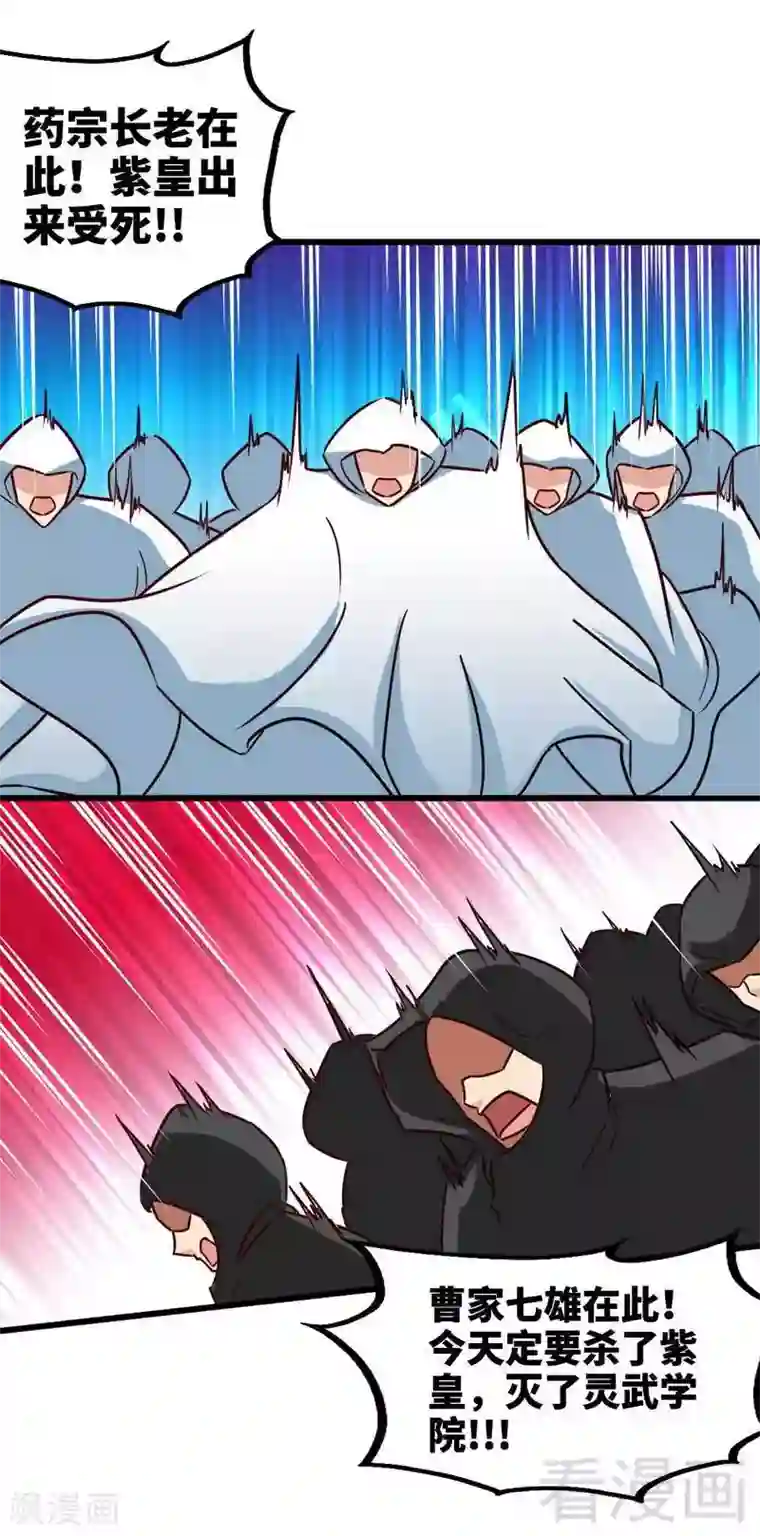 至尊神魔第155话 伏兵！