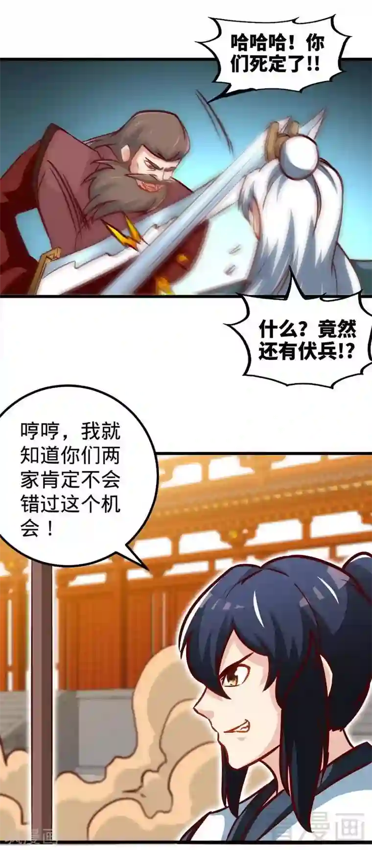 至尊神魔第155话 伏兵！