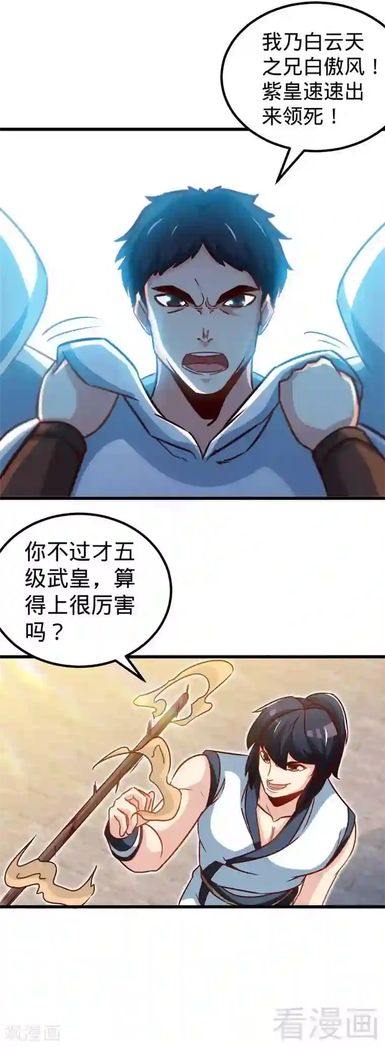 至尊神魔第155话 伏兵！