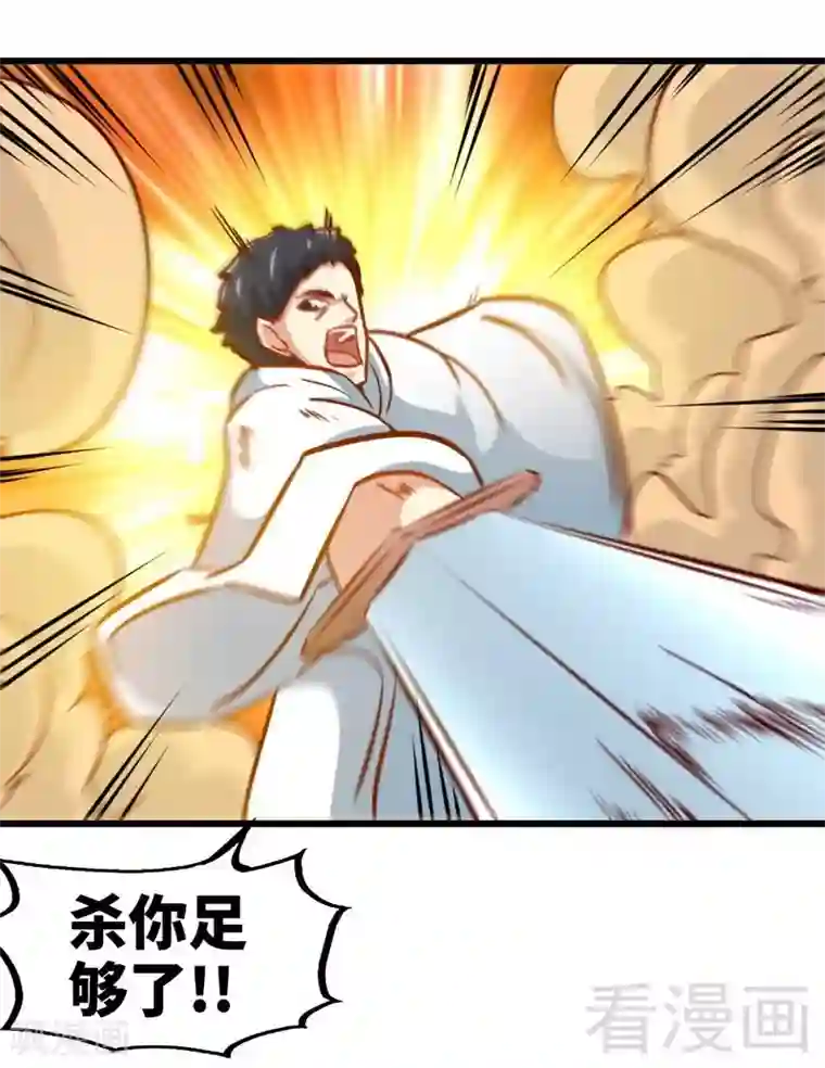 至尊神魔第155话 伏兵！