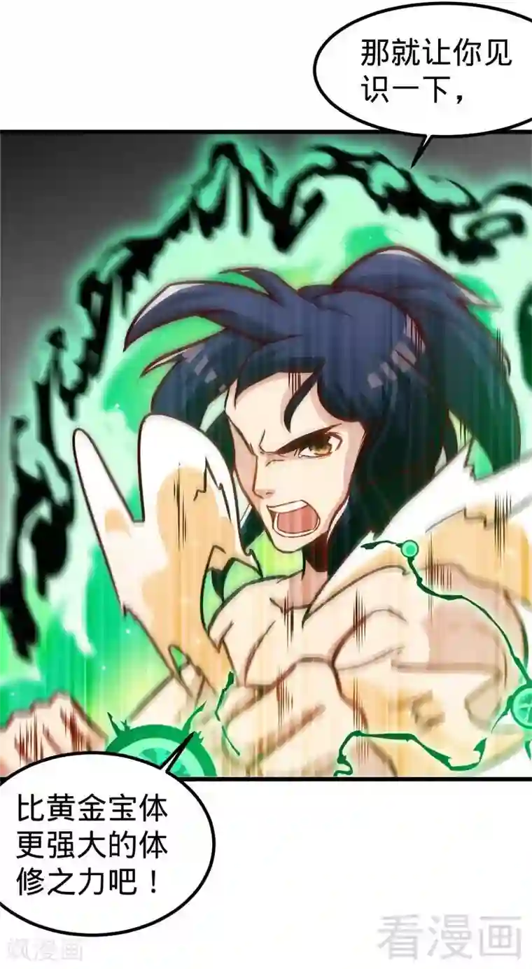 至尊神魔第155话 伏兵！