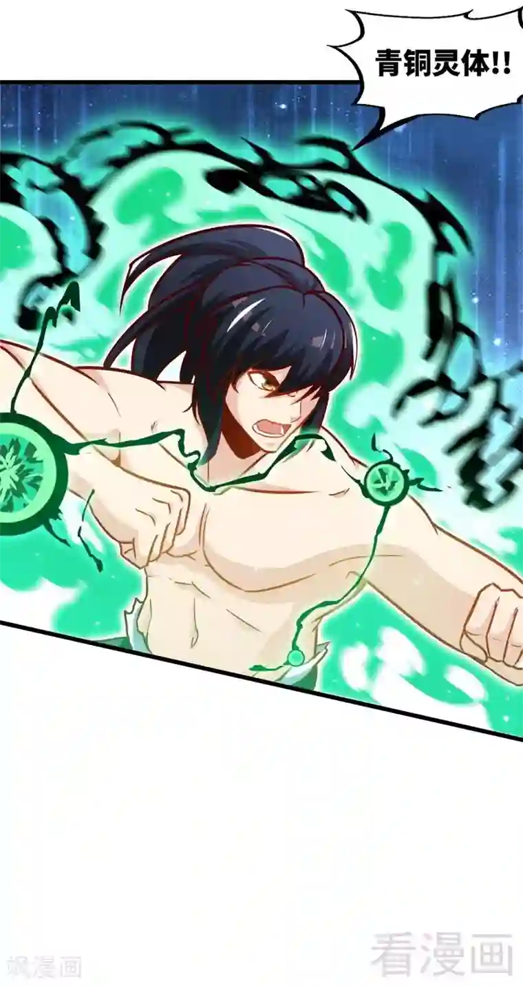 至尊神魔第155话 伏兵！