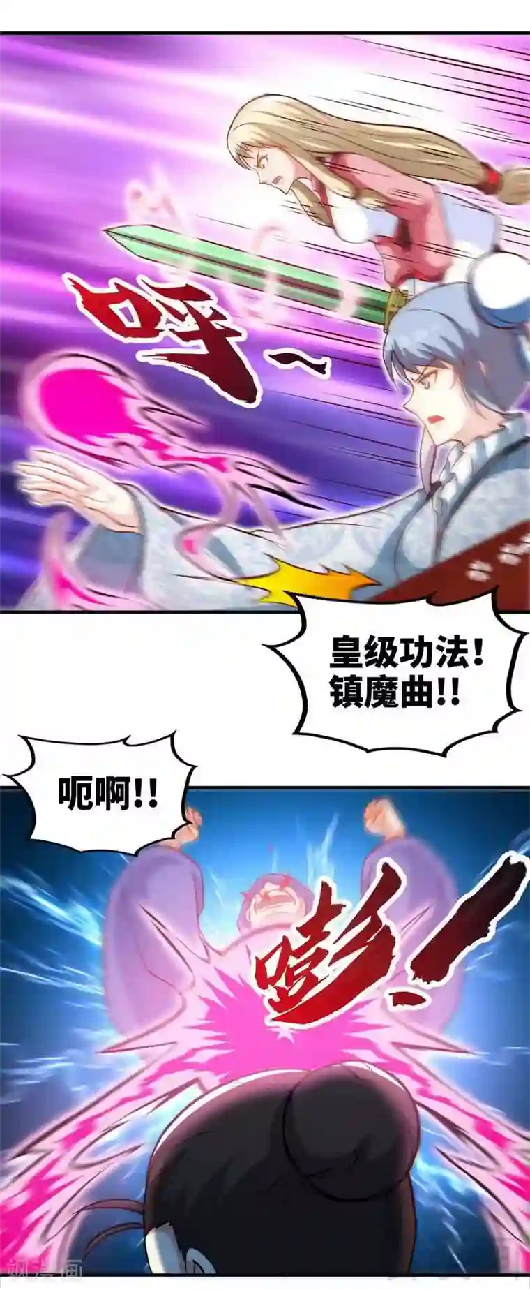 至尊神魔第155话 伏兵！