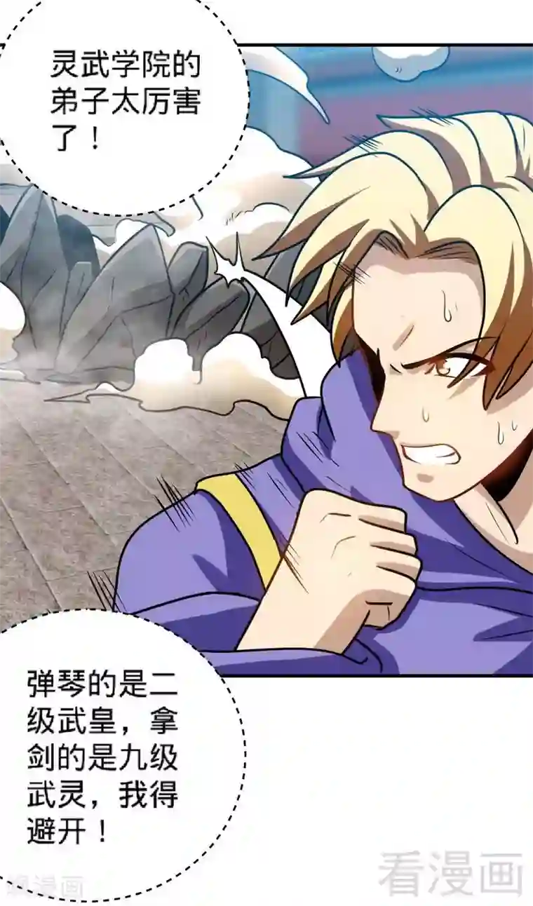 至尊神魔第155话 伏兵！