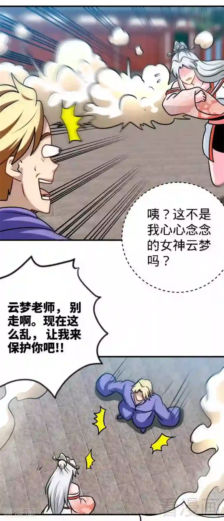 至尊神魔第155话 伏兵！