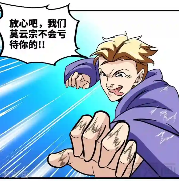 至尊神魔第155话 伏兵！