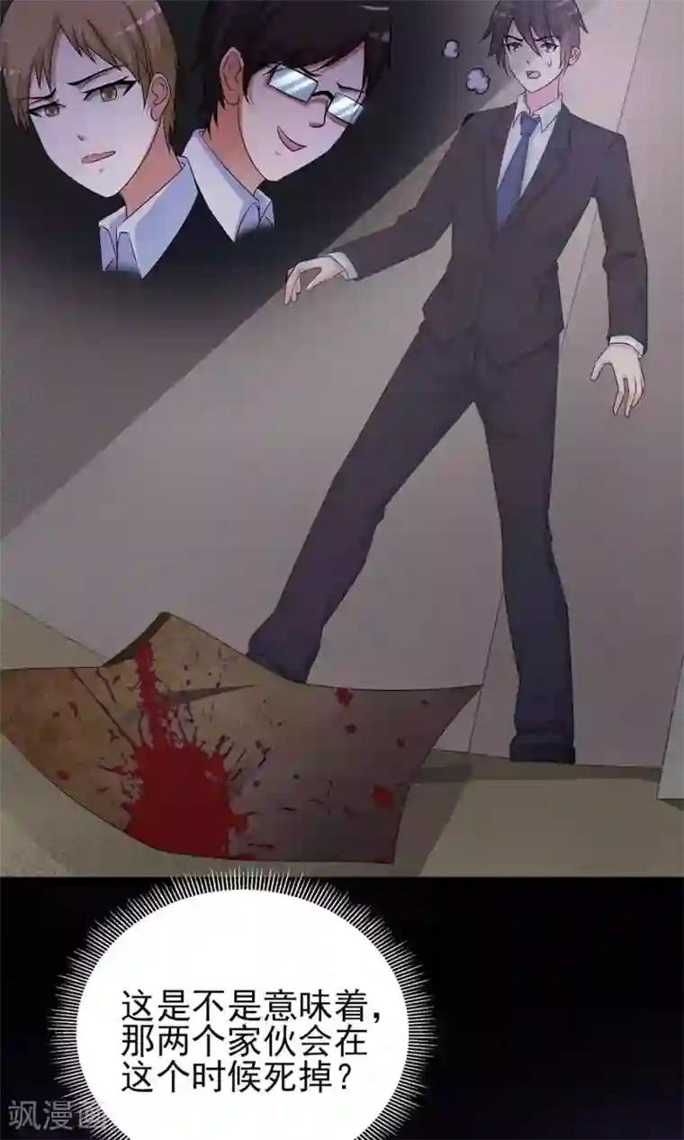 脑洞密码第1话 死亡通知书1