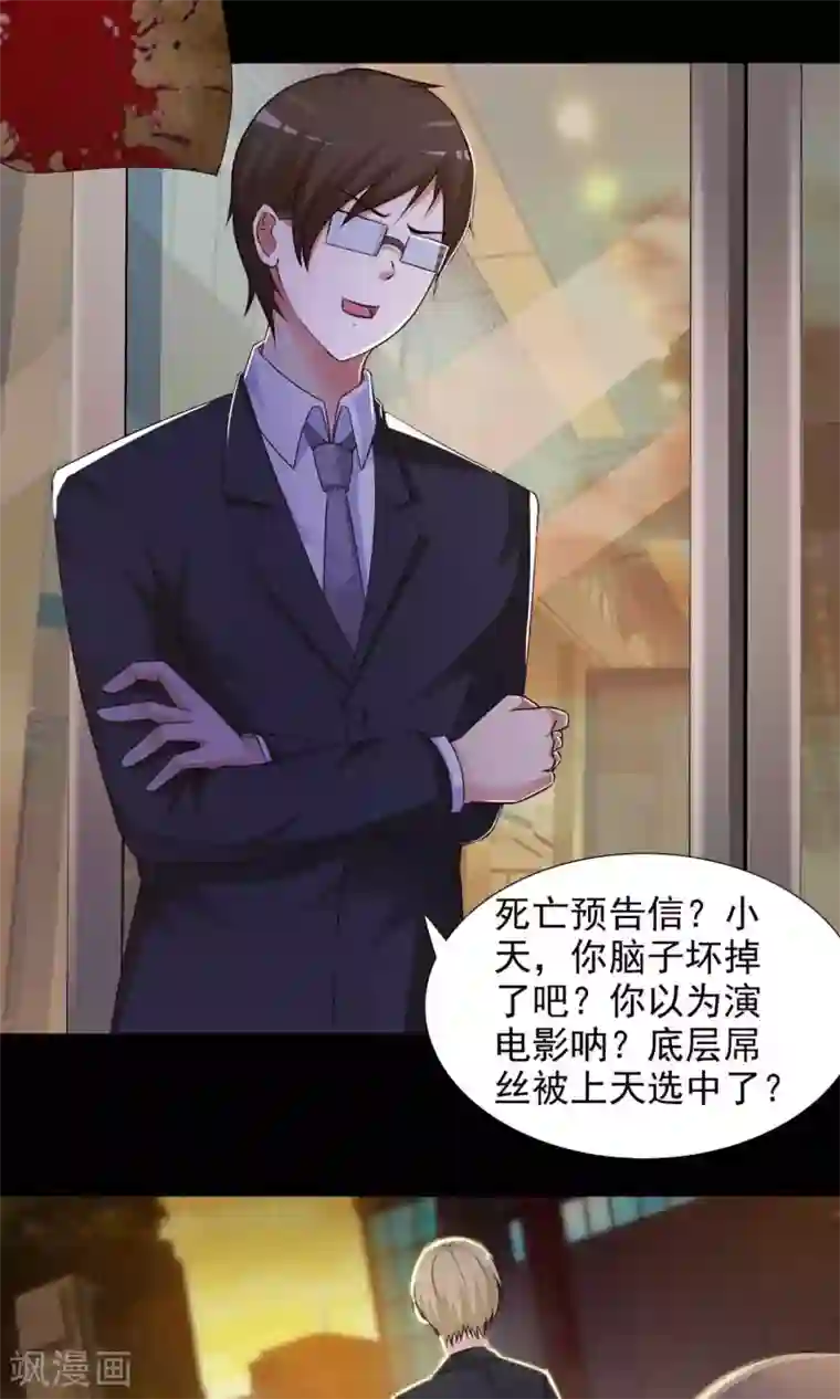 脑洞密码第1话 死亡通知书1