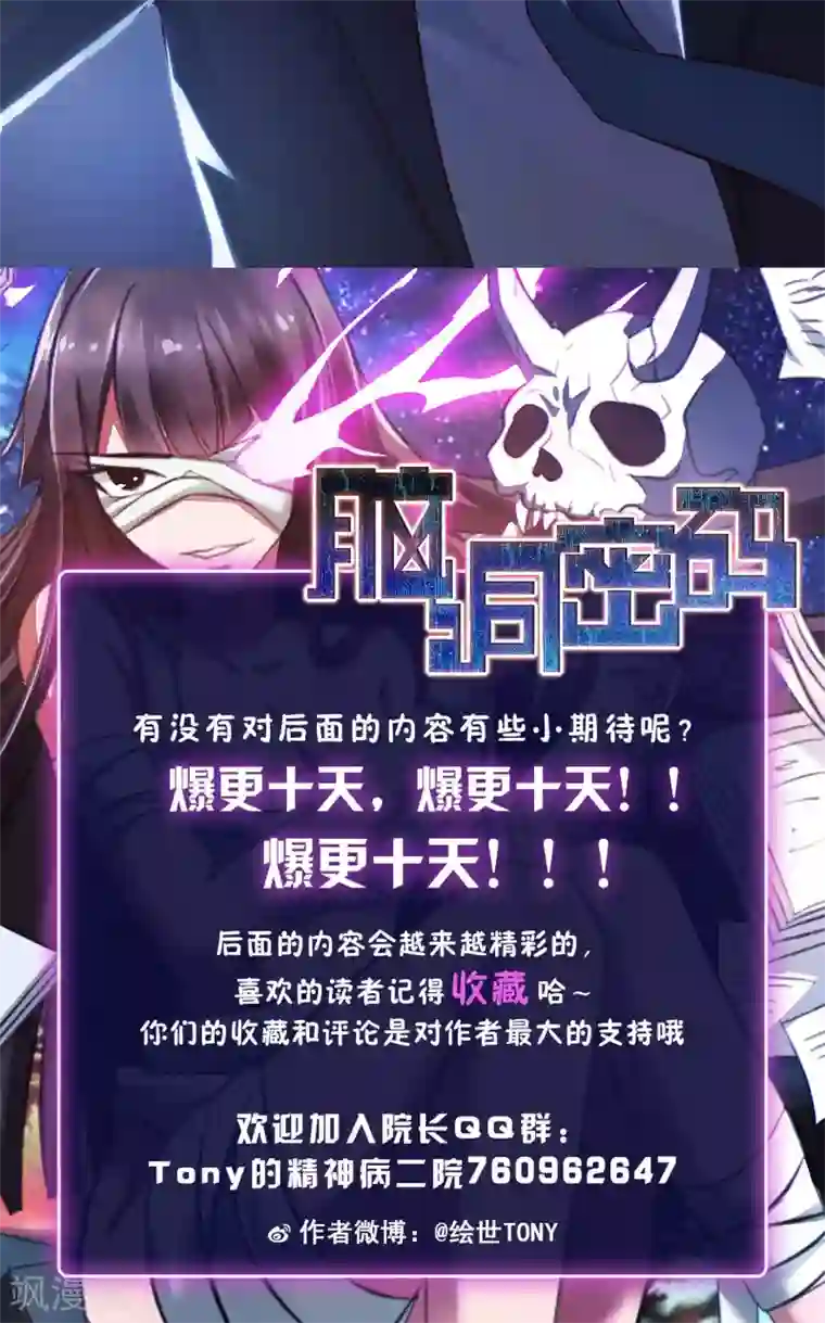 脑洞密码第1话 死亡通知书1