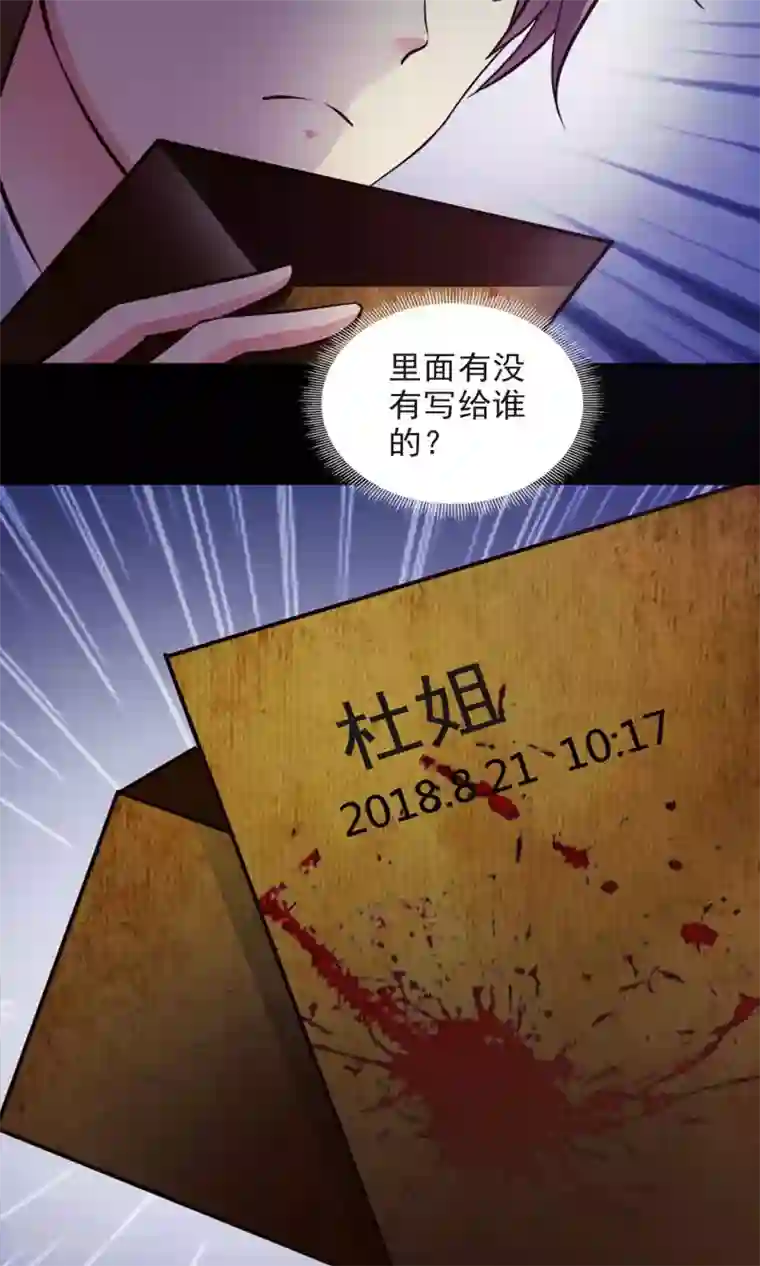 脑洞密码第1话 死亡通知书1