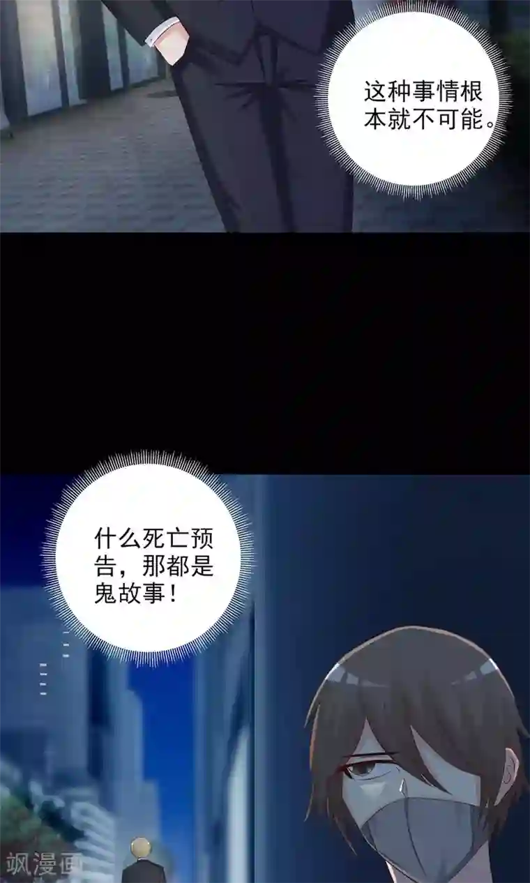 脑洞密码第2话 死亡通知书2