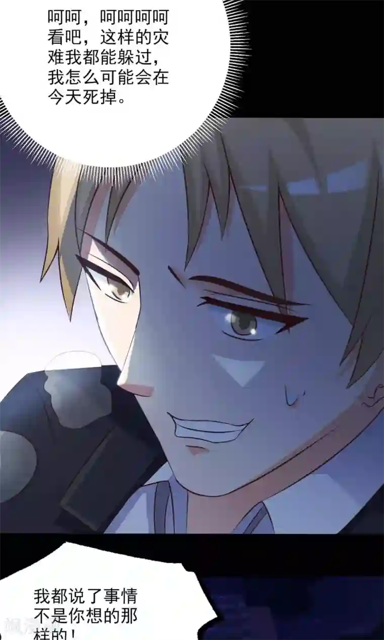 脑洞密码第2话 死亡通知书2