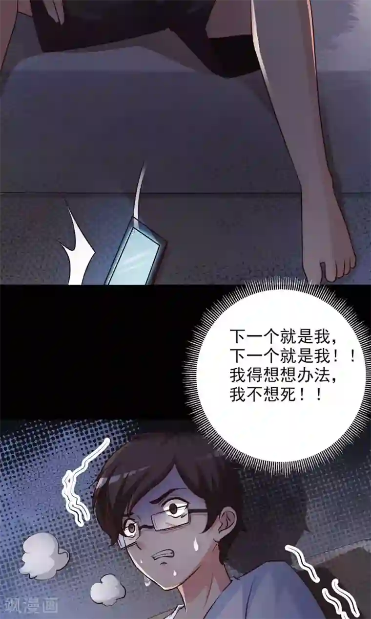 脑洞密码第2话 死亡通知书2