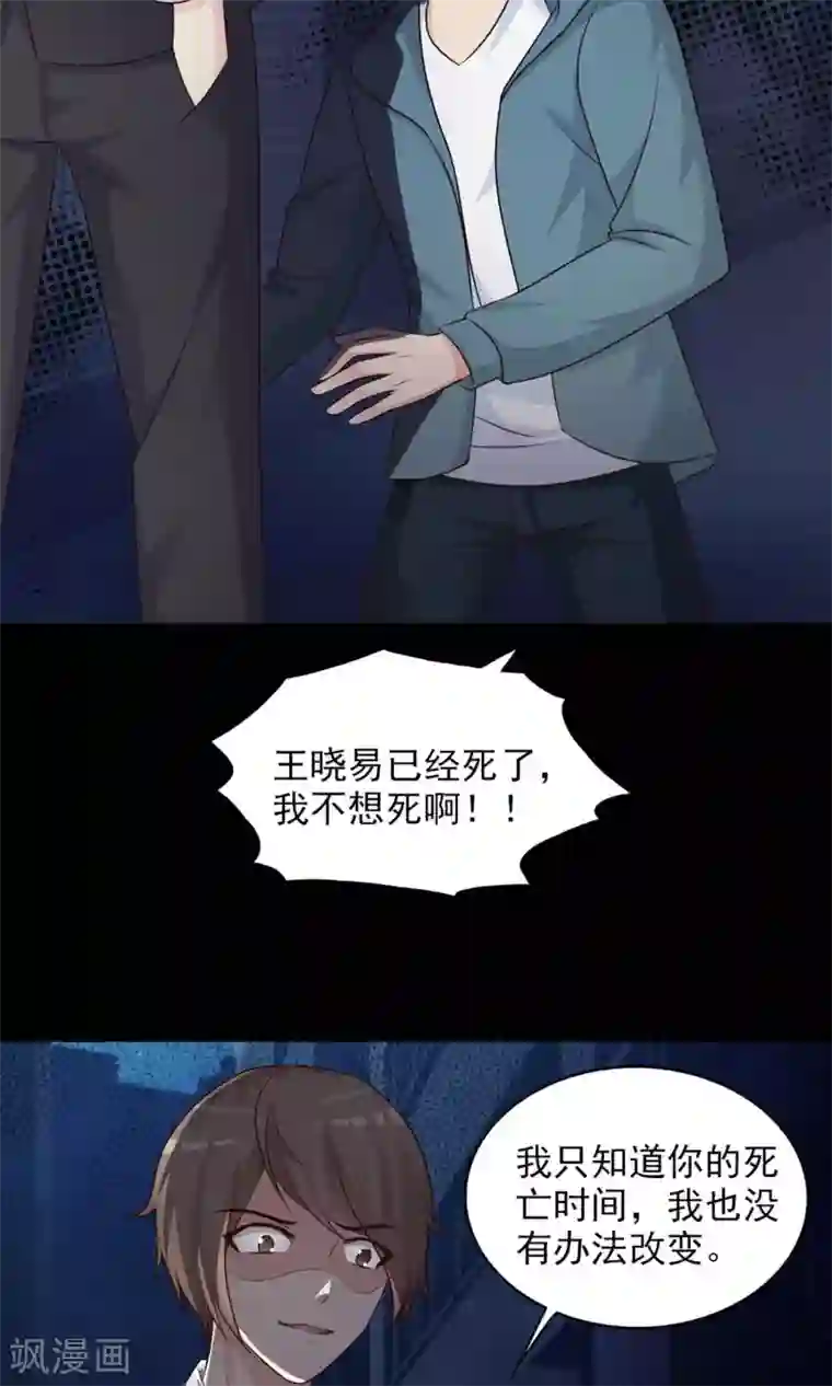 脑洞密码第2话 死亡通知书2