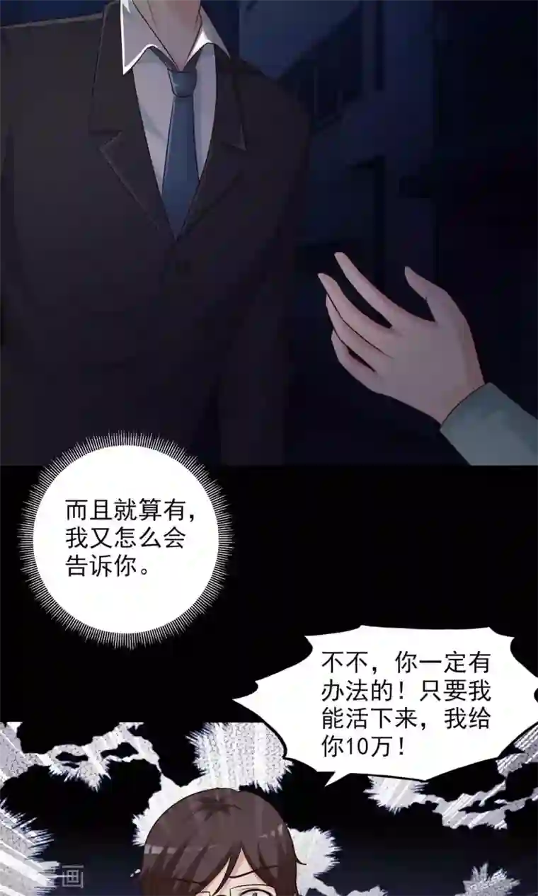 脑洞密码第2话 死亡通知书2