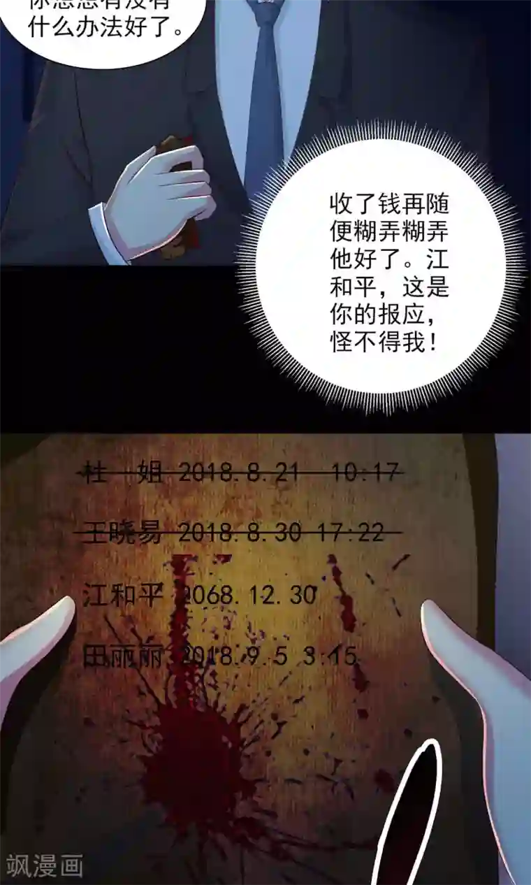 脑洞密码第2话 死亡通知书2