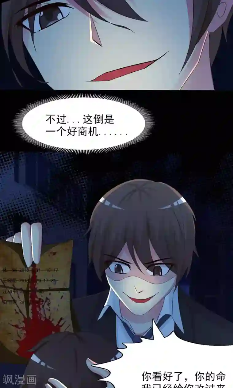 脑洞密码第2话 死亡通知书2