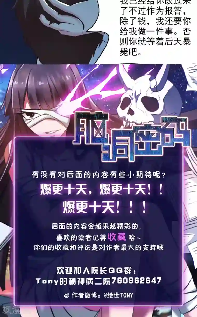 脑洞密码第2话 死亡通知书2