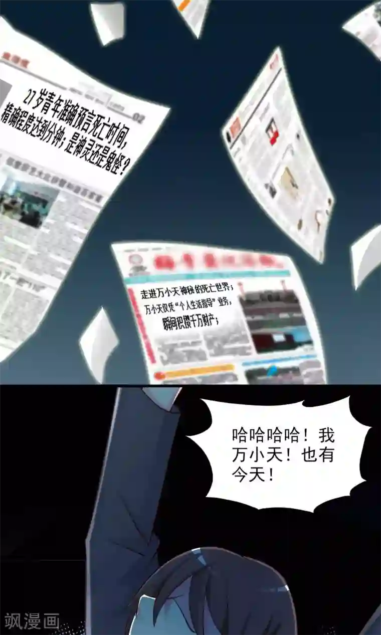 脑洞密码第3话 死亡通知书3