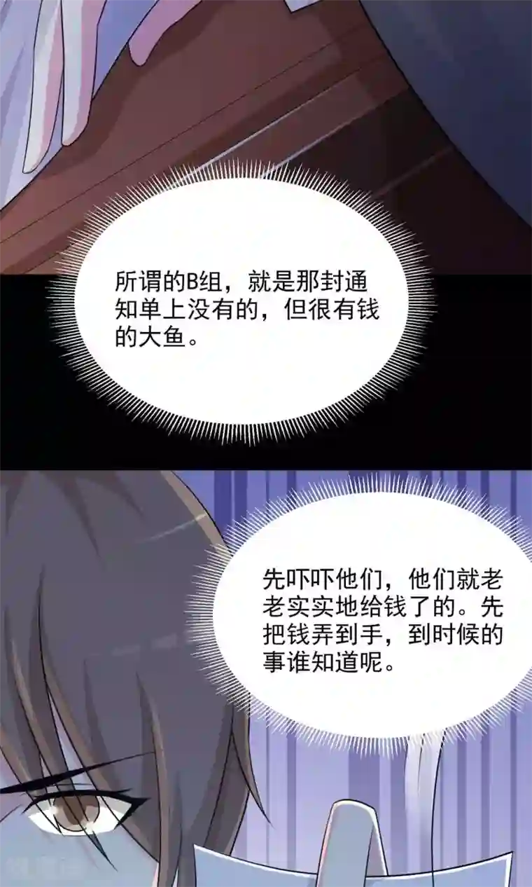 脑洞密码第3话 死亡通知书3