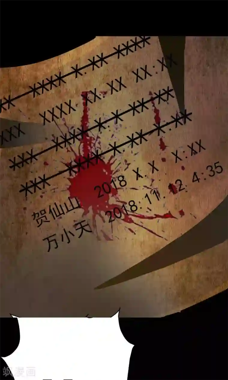 脑洞密码第3话 死亡通知书3