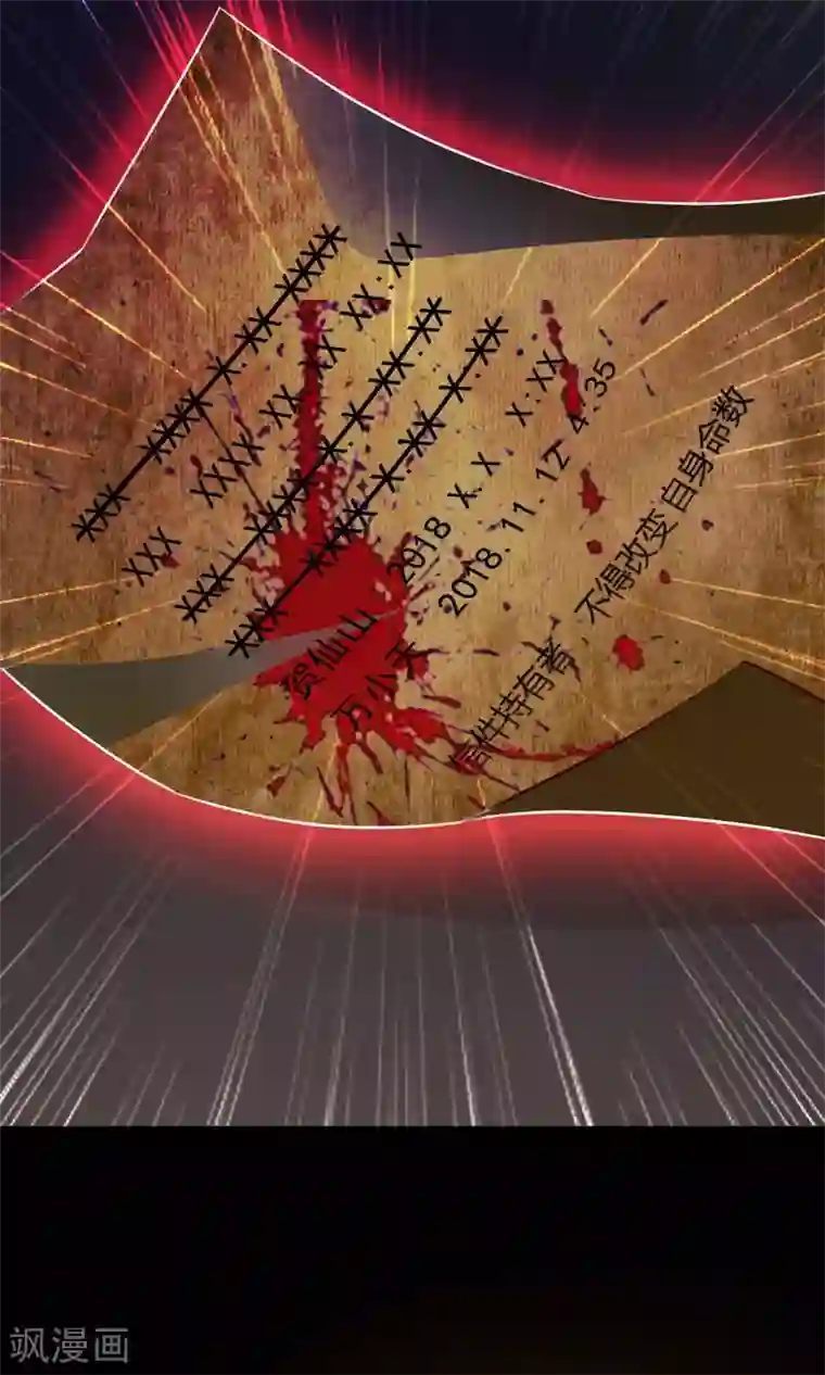 脑洞密码第3话 死亡通知书3