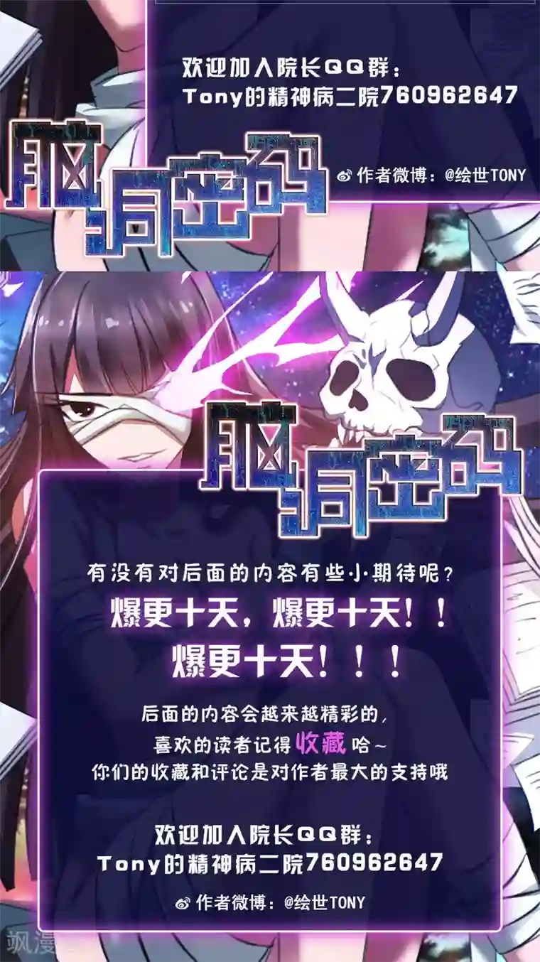 脑洞密码第3话 死亡通知书3