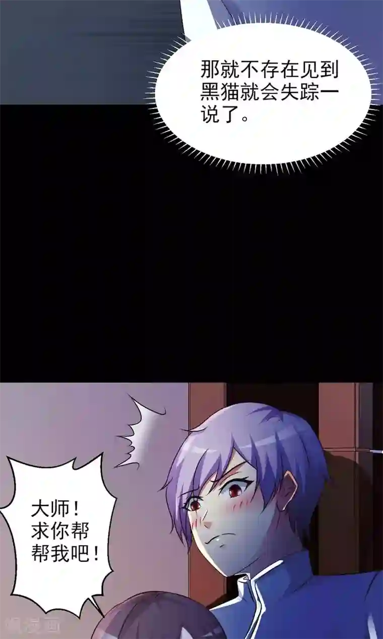 脑洞密码第4话 黑猫怪谈1