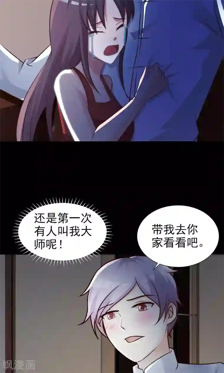 脑洞密码第4话 黑猫怪谈1