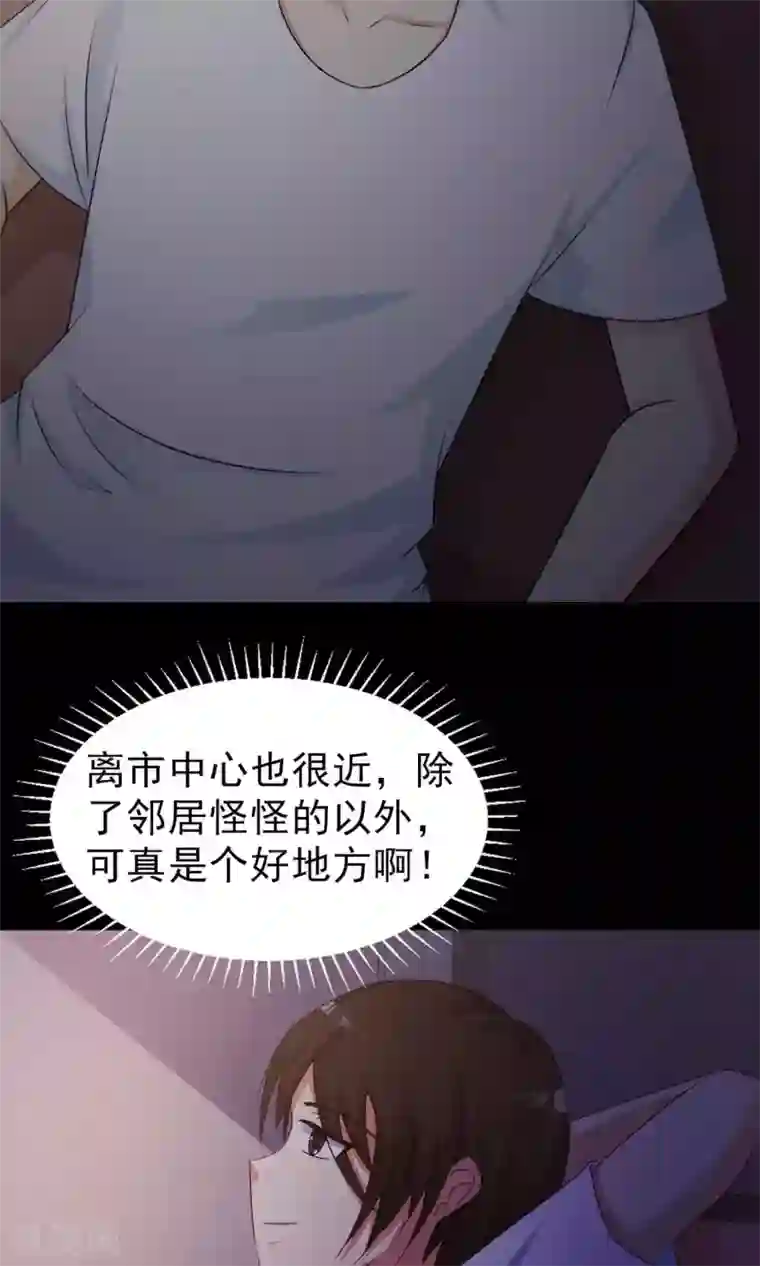 脑洞密码第6话 热闹的邻居1