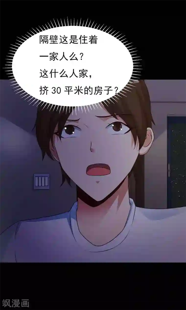 脑洞密码第6话 热闹的邻居1