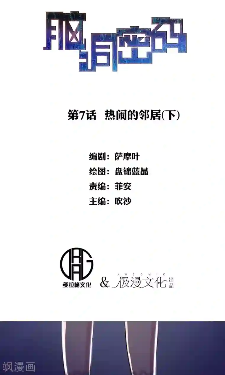 脑洞密码第7话 热闹的邻居2