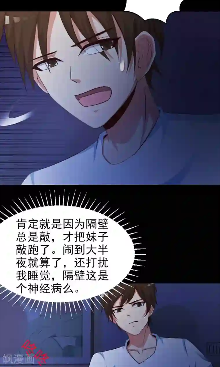 脑洞密码第7话 热闹的邻居2