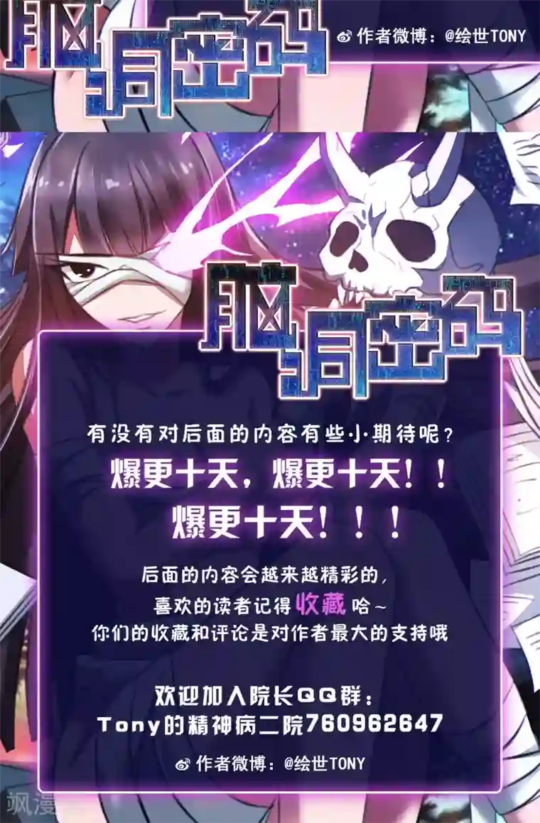 脑洞密码第7话 热闹的邻居2