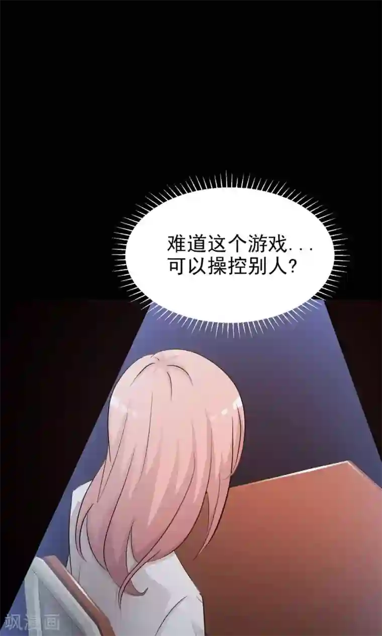 脑洞密码第8话 控制游戏1