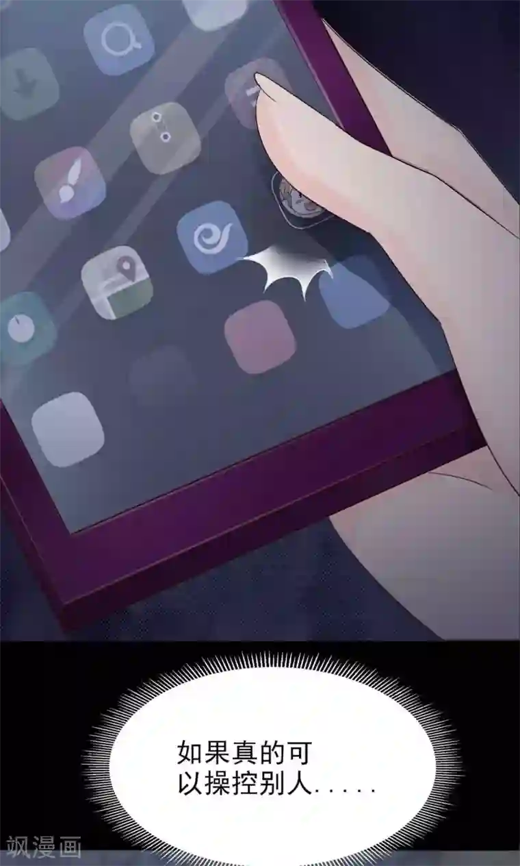 脑洞密码第8话 控制游戏1