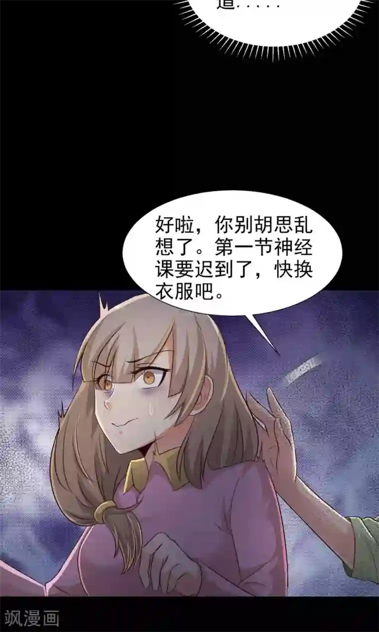 脑洞密码第10话 熟悉的气味1