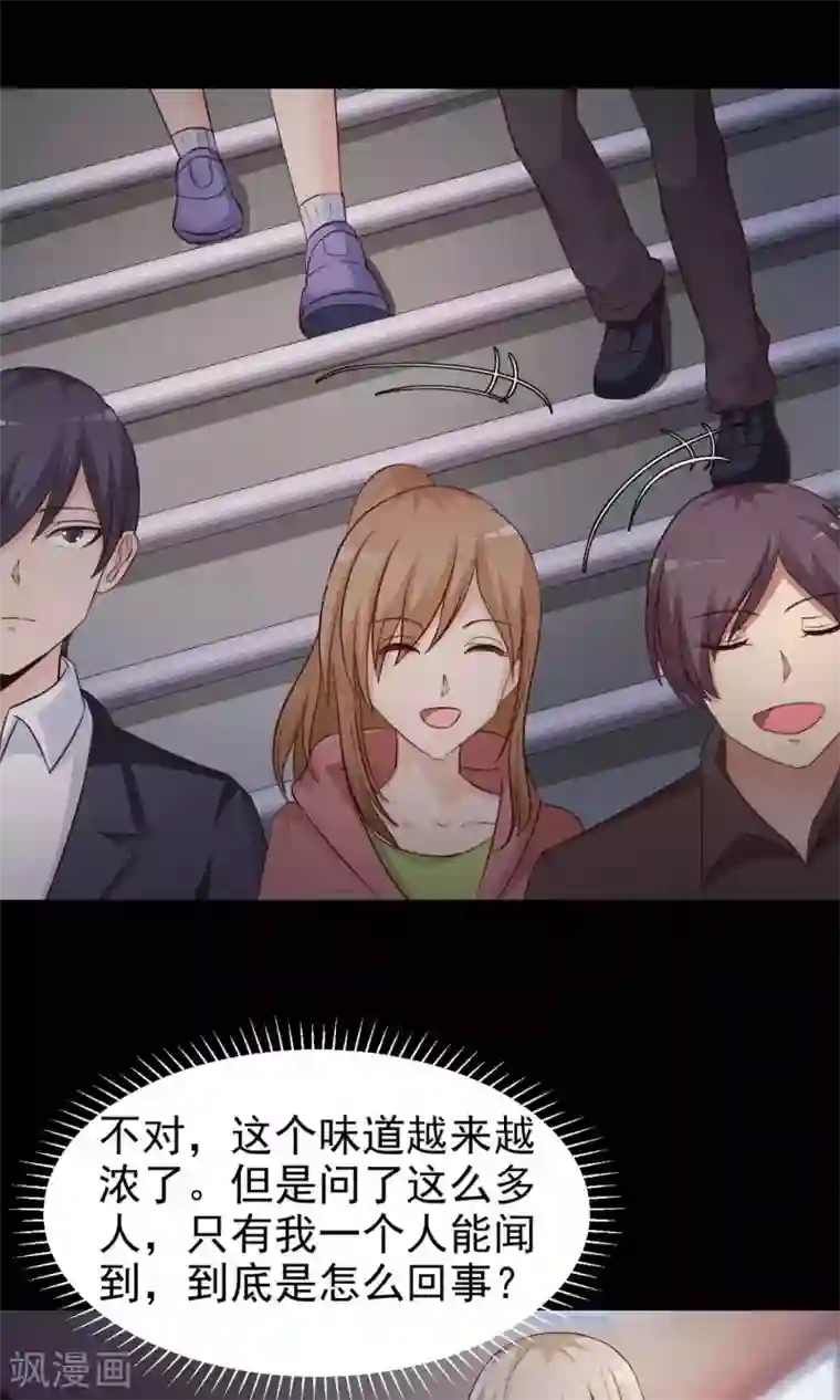 脑洞密码第10话 熟悉的气味1