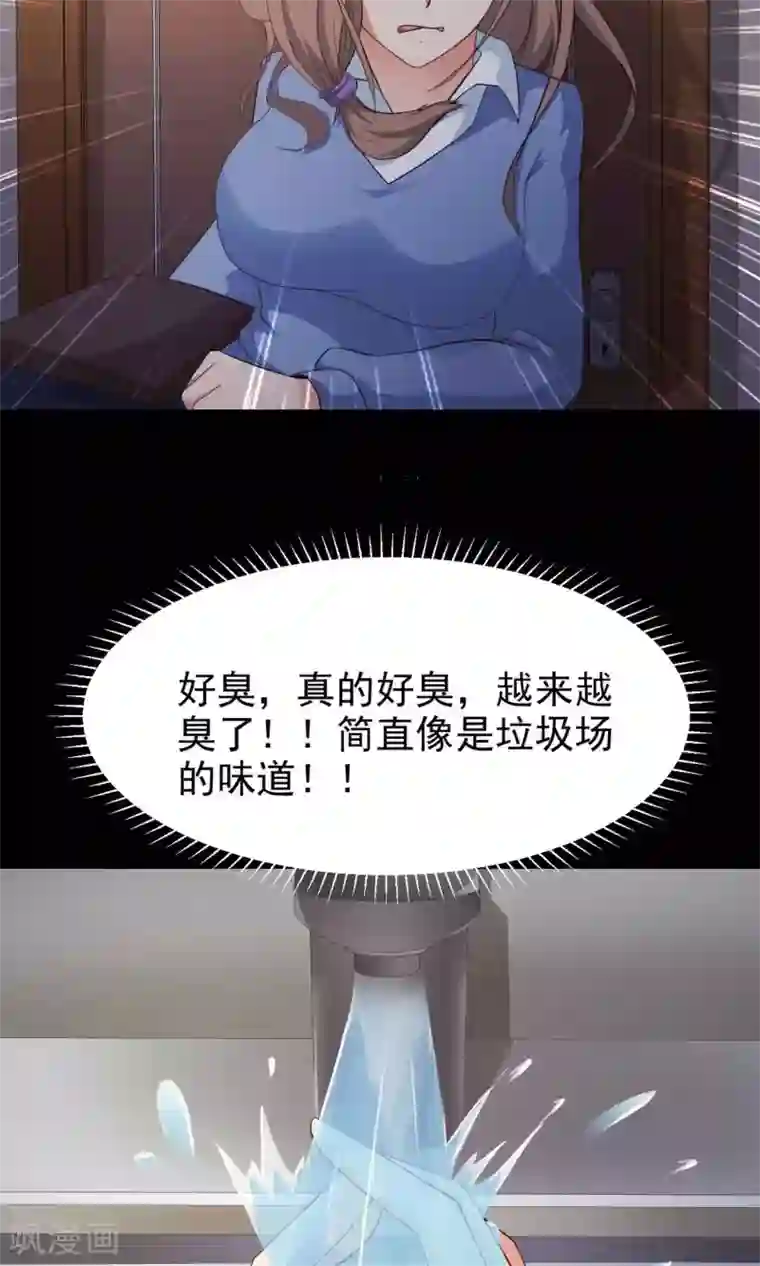 脑洞密码第10话 熟悉的气味1