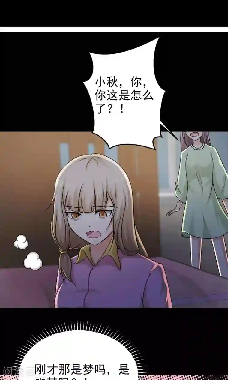 脑洞密码第10话 熟悉的气味1