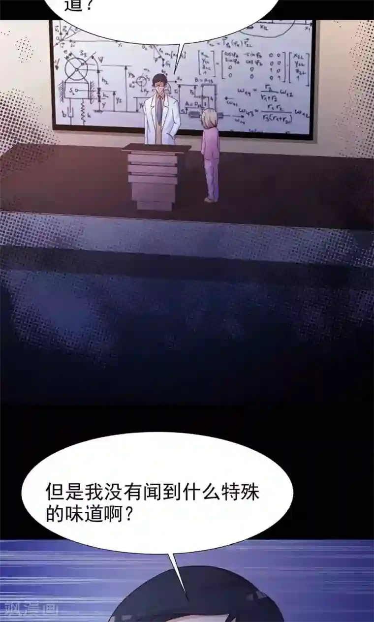 脑洞密码第11话 熟悉的气味2