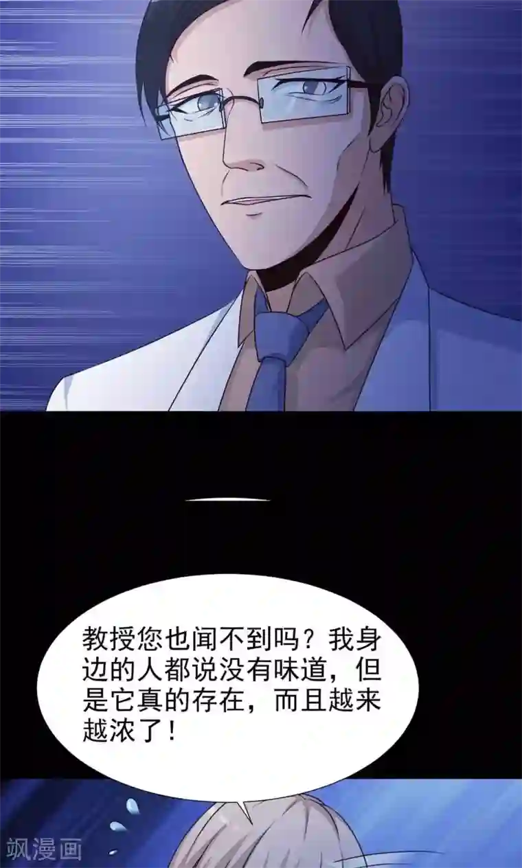 脑洞密码第11话 熟悉的气味2