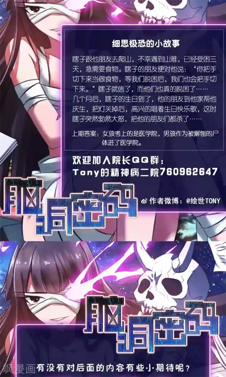 脑洞密码第11话 熟悉的气味2