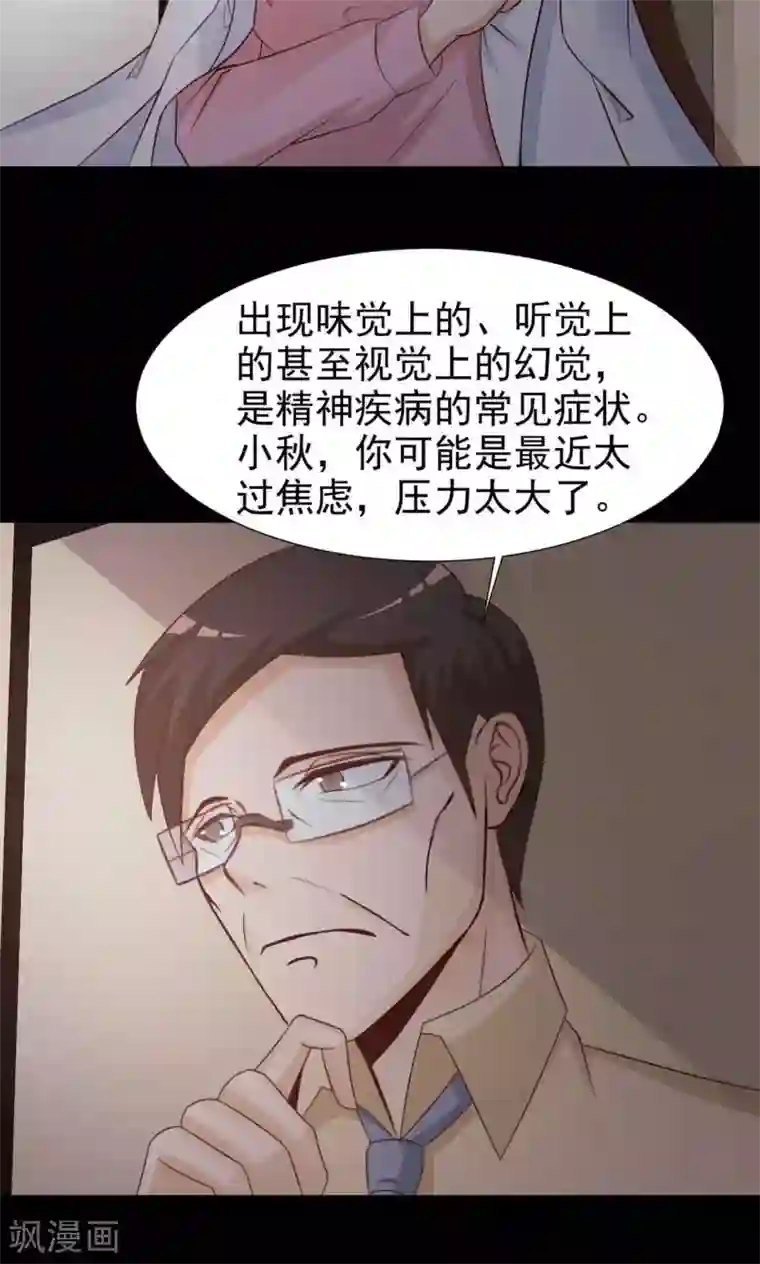 脑洞密码第11话 熟悉的气味2