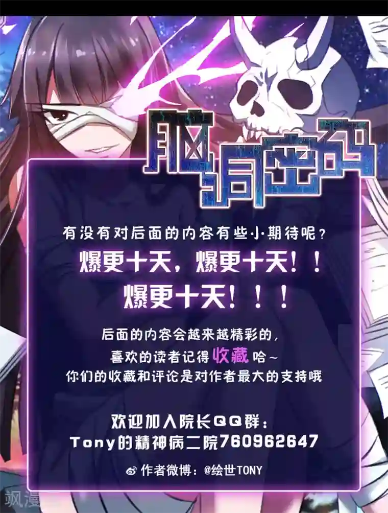 脑洞密码第12话 推不开的门1