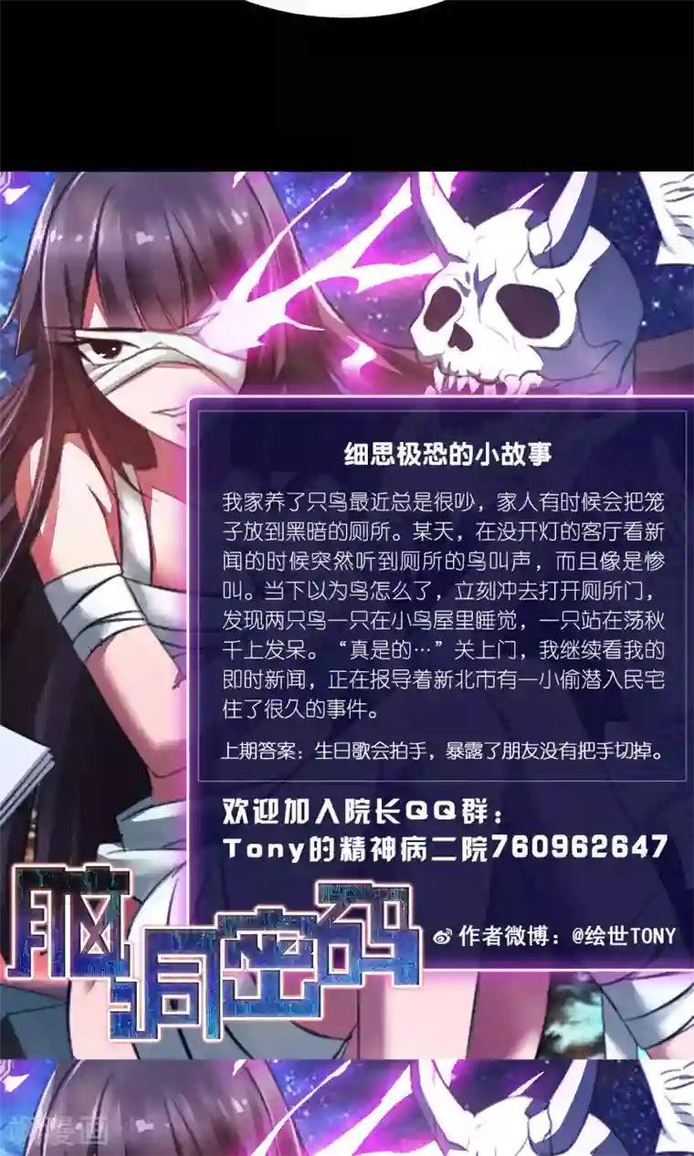 脑洞密码第13话 推不开的门2